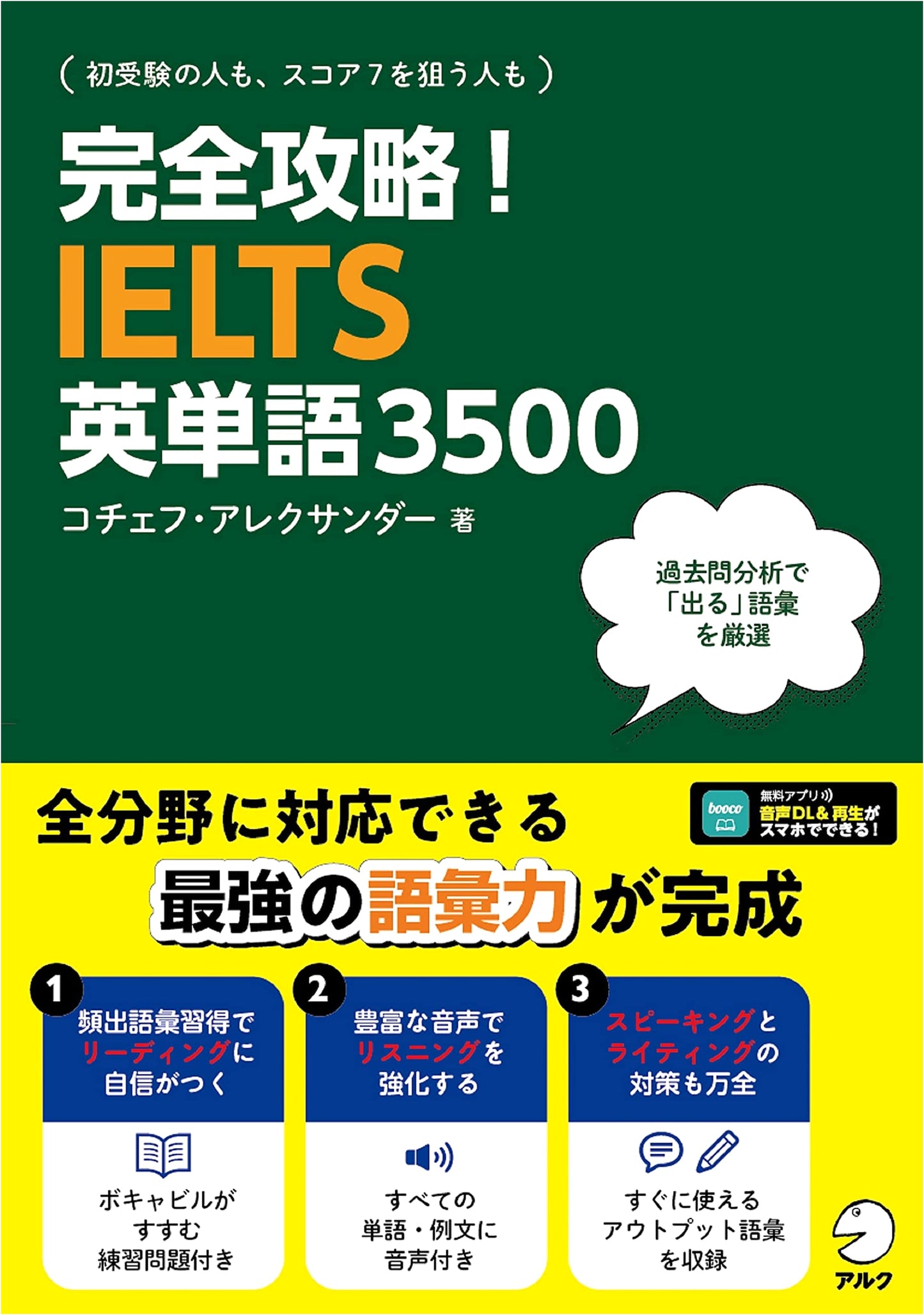 Complete Mastery! IELTS English Vocabulary 3500 (with Audio Download)