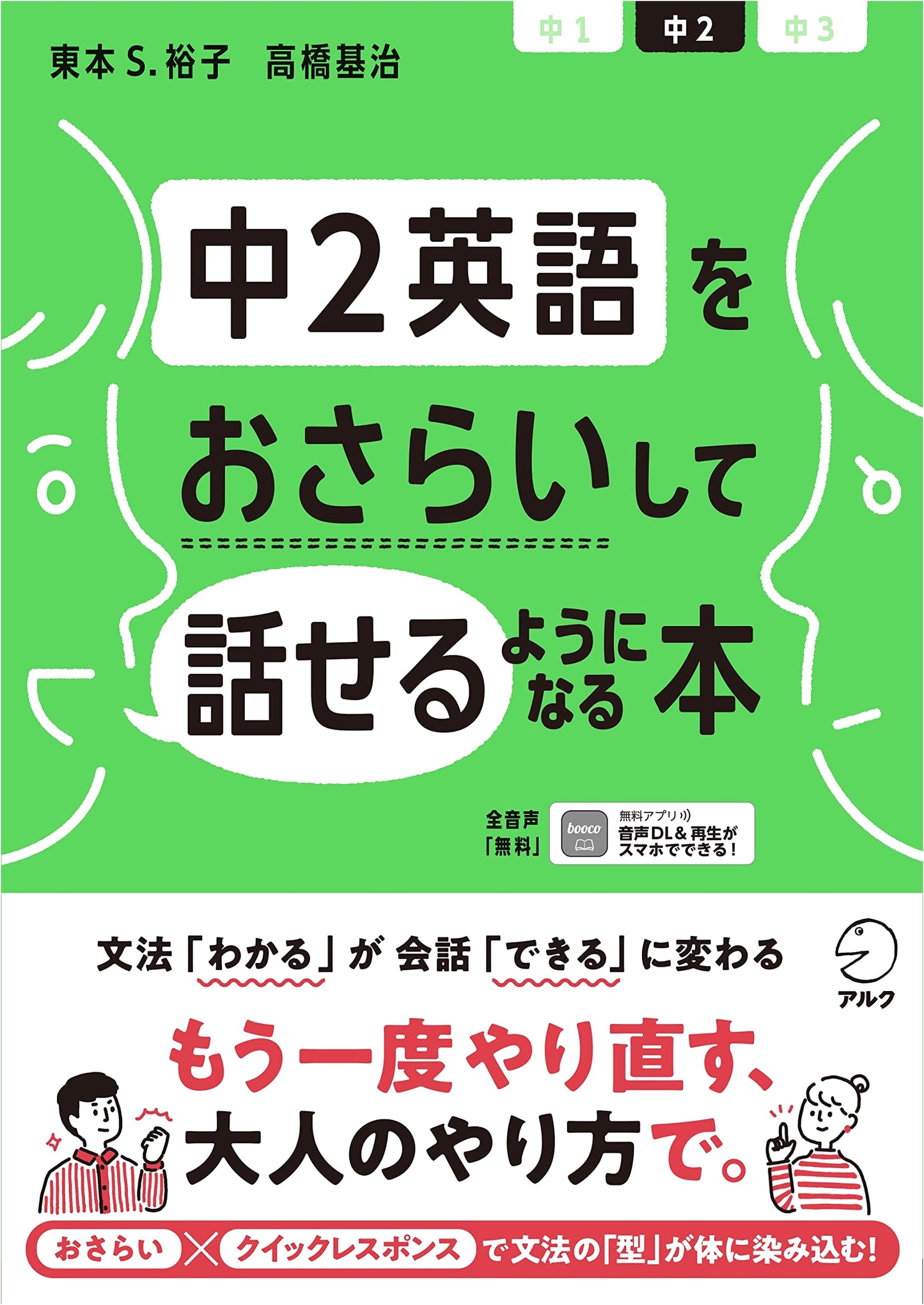 Second-Year Junior High English Review: Speak Fluent English (Audio Download Included)