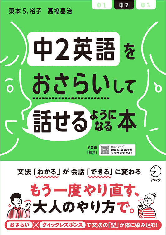 Second-Year Junior High English Review: Speak Fluent English (Audio Download Included)