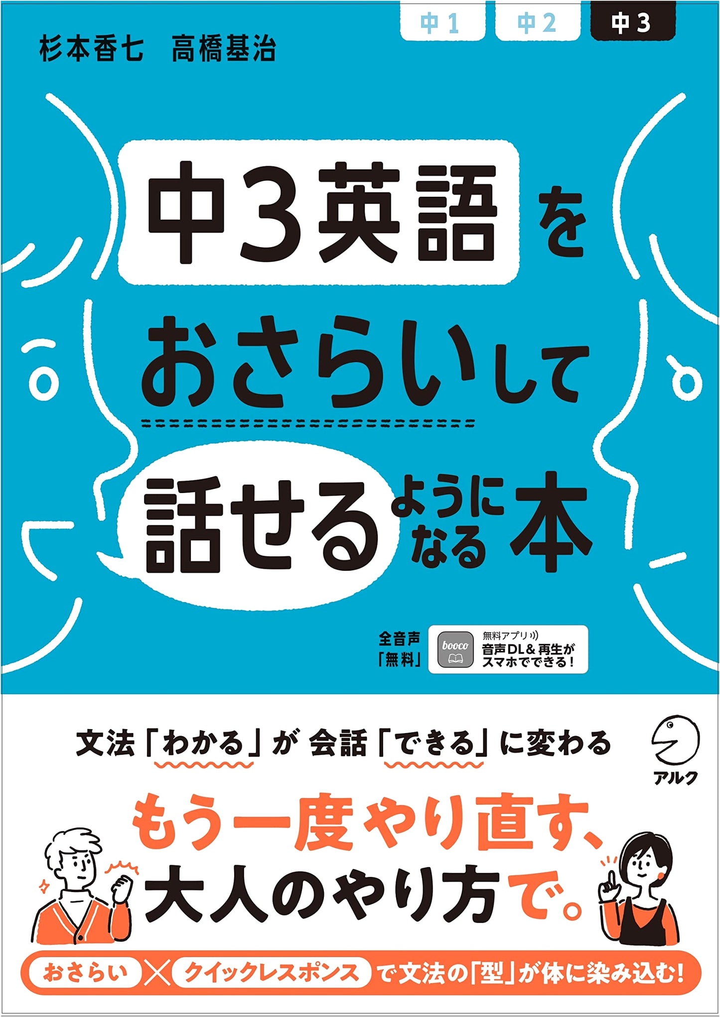 Master Spoken English: A Review of Junior High 3rd Year English (with Audio Download)
