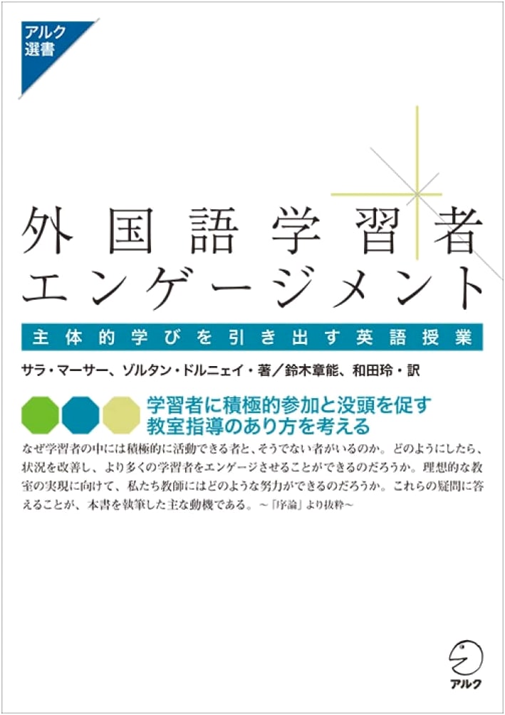 Foreign Language Learner Engagement: Fostering Active Learning in English Class
