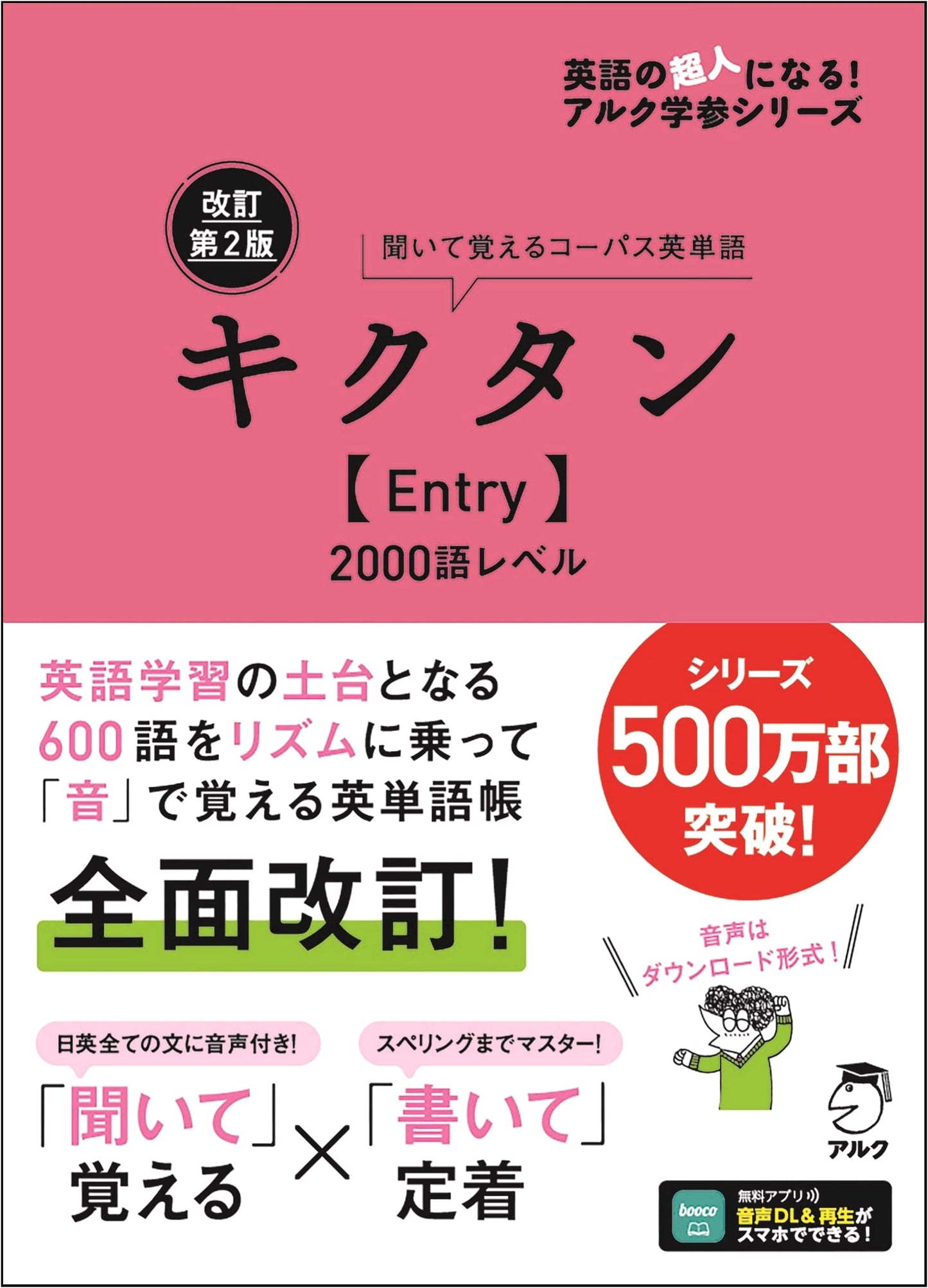 Kikutan Entry 2000: Vocabulary Builder (Revised 2nd Edition)