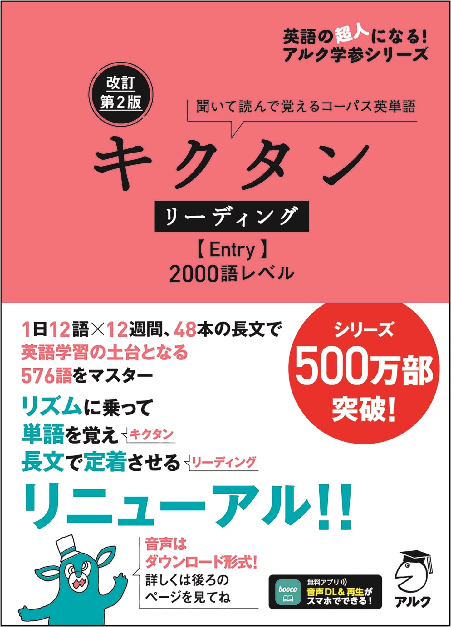 Revised 2nd Ed. Kikutan Reading Entry 2000 Words [Audio DL] (Become an English Master! ALC Study Series)