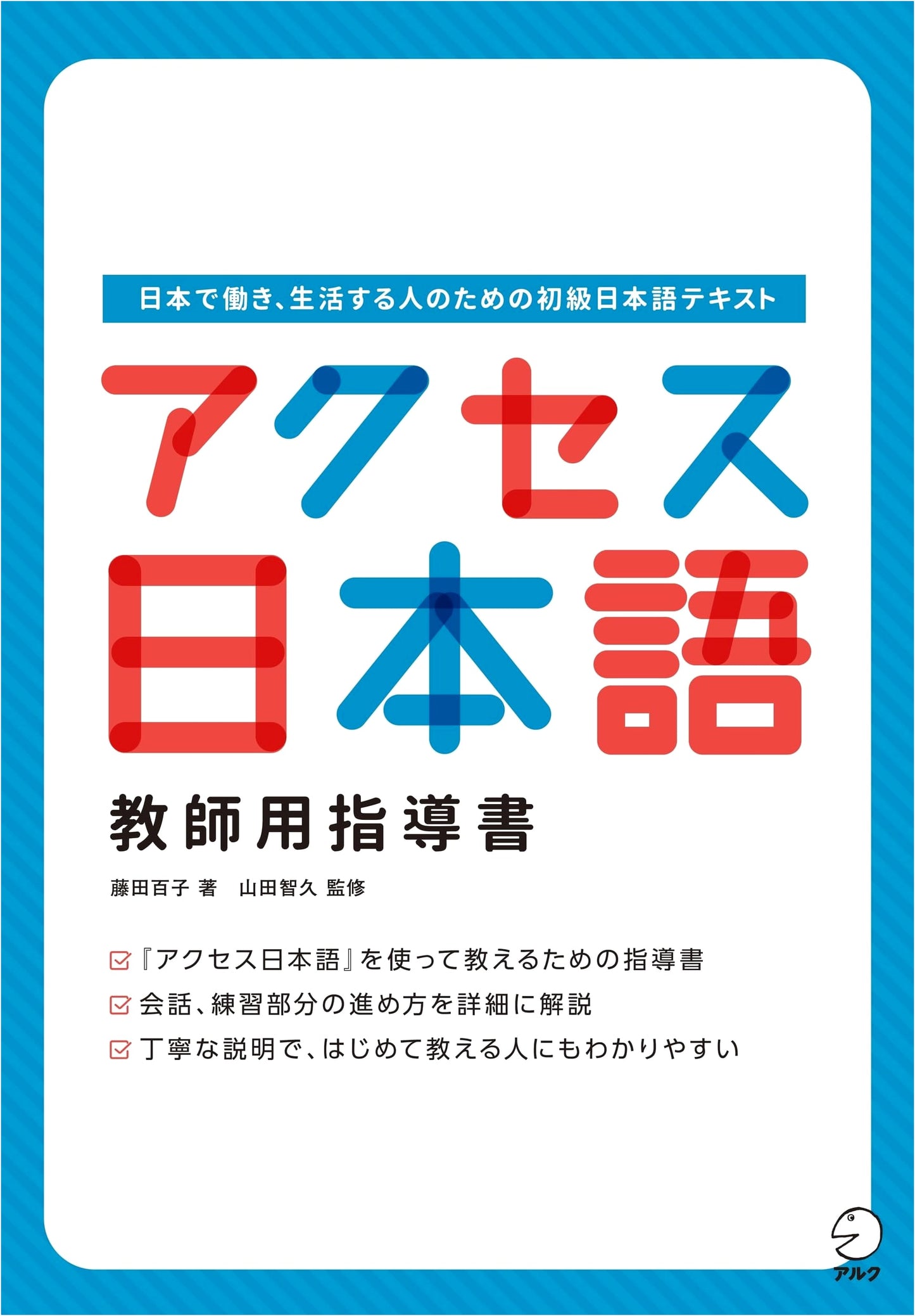Access Japanese: Instructor's Manual