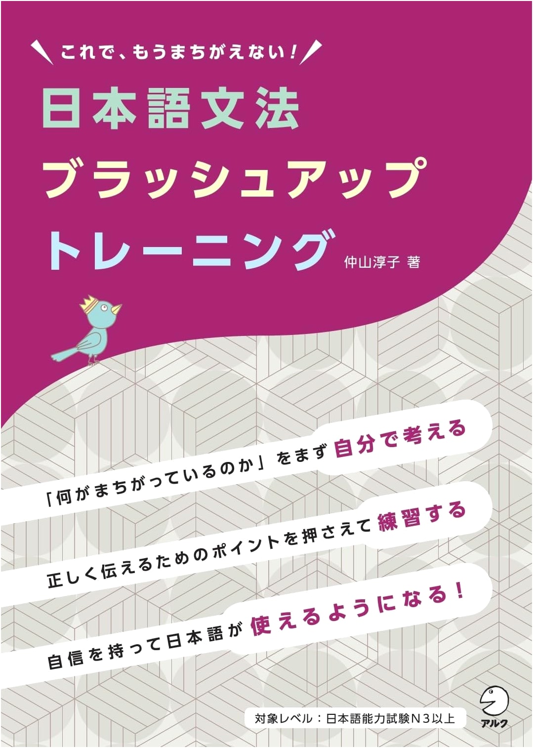 Japanese Grammar Brush-Up Training