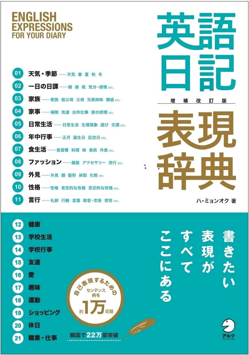 Expanded and Revised Edition: English Diary Expression Dictionary