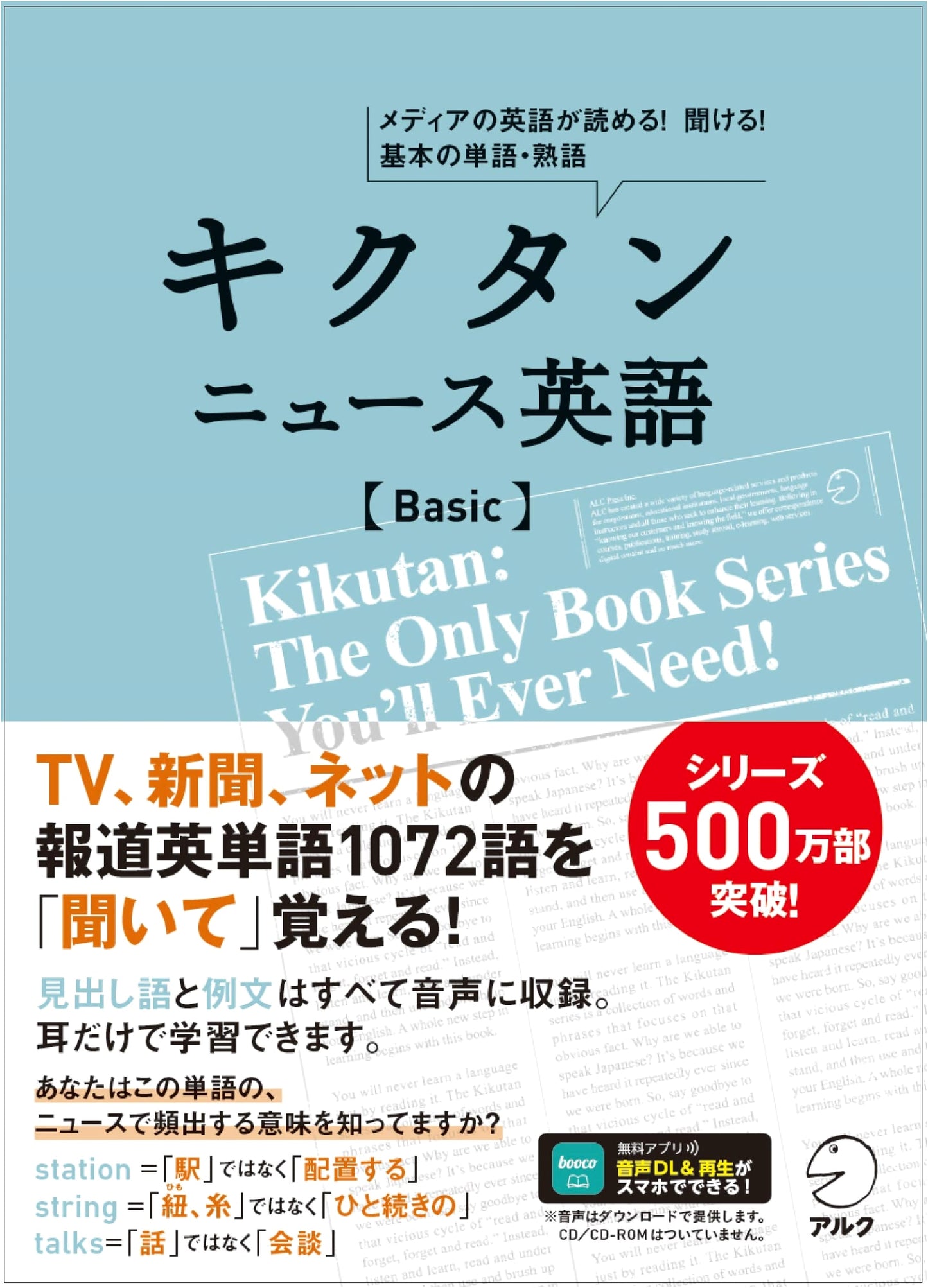 Kikutan News English Basic with Audio Download