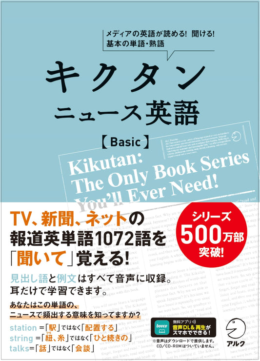 Kikutan News English Basic with Audio Download