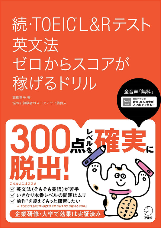 Continued TOEIC L&R English Grammar Drill: From Zero to Score (Full Audio Download)