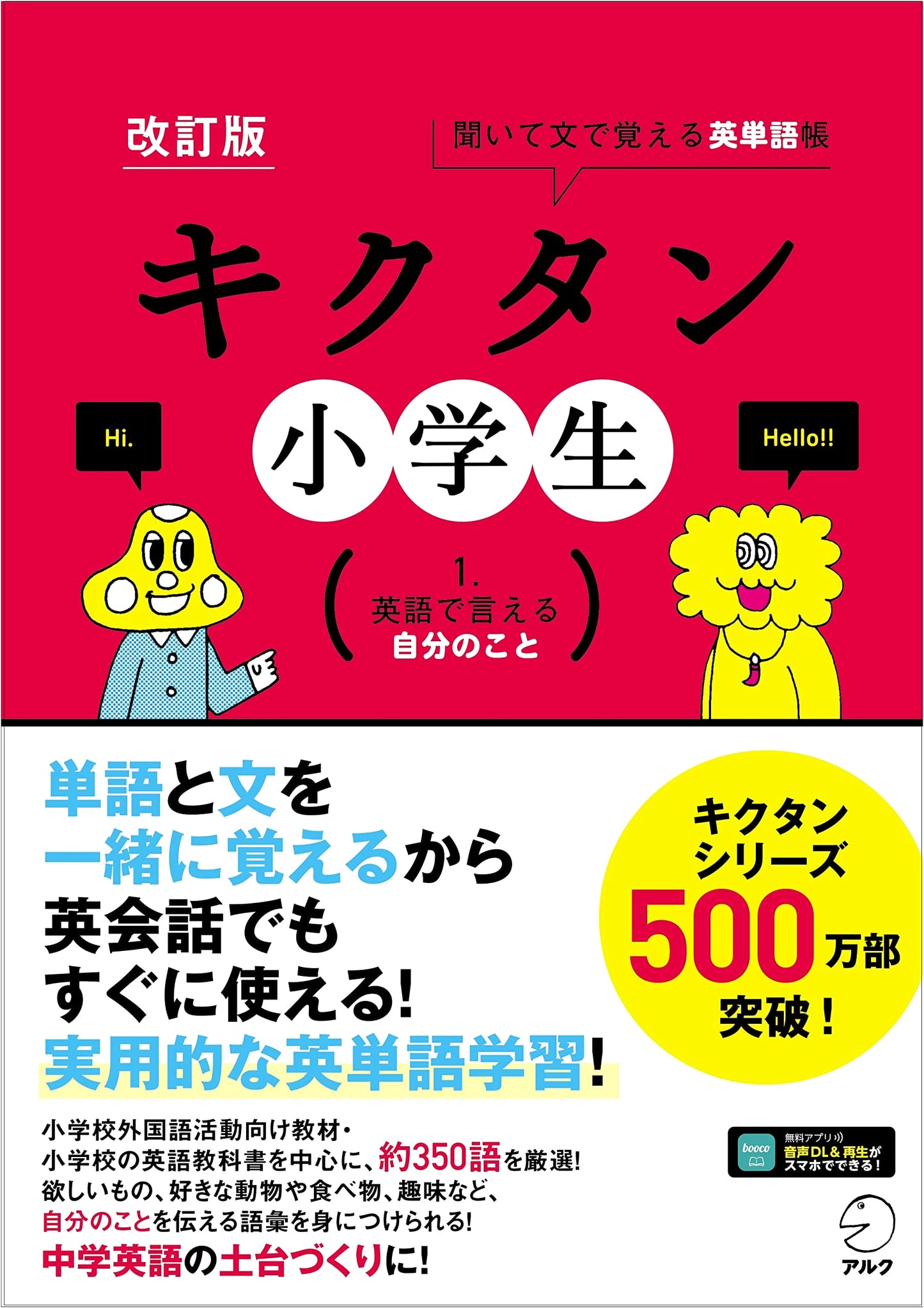 Revised Edition Kikutan Elementary 1: Express Yourself in English (with Audio DL)