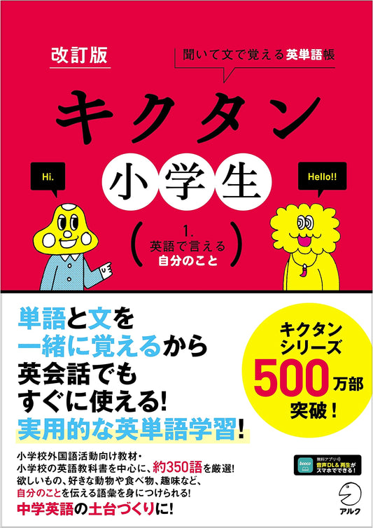 Revised Edition Kikutan Elementary 1: Express Yourself in English (with Audio DL)