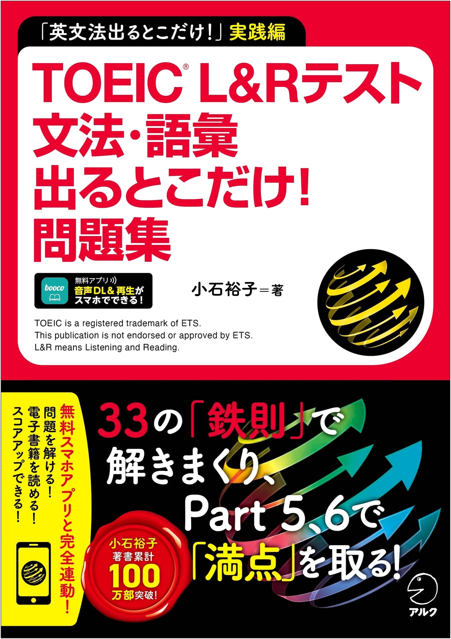 TOEIC L&R Test: High-Yield Grammar & Vocabulary Practice Book (Audio & App)