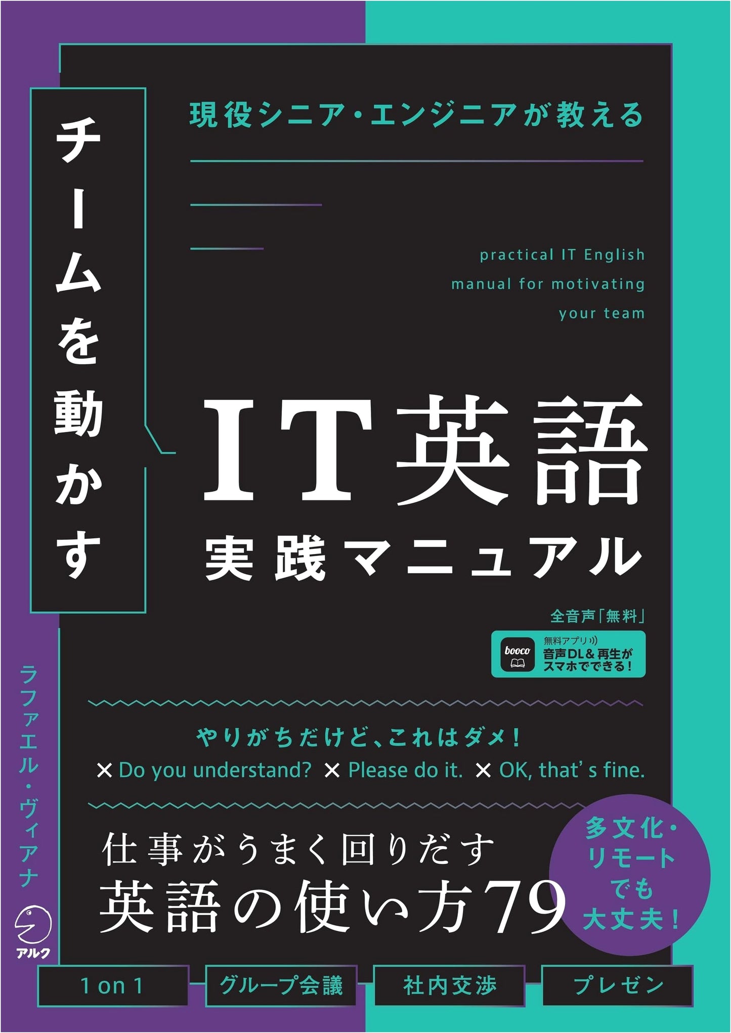 Practical IT English for Team Management: A Senior Engineer's Guide by Rafael Viana