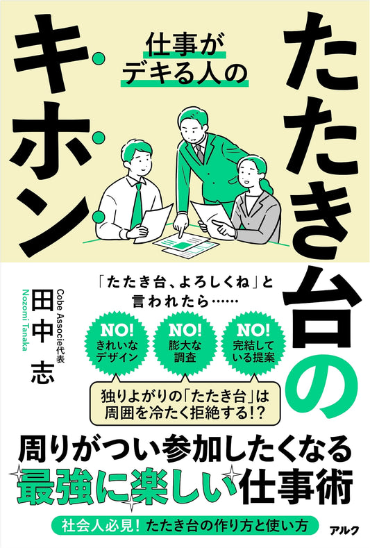 The Fundamentals of Effective Proposals: A Guide for Competent Professionals