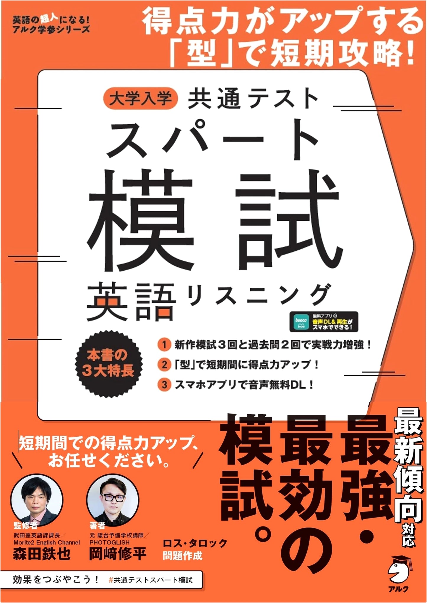 University Entrance Common Test: English Listening Practice Exam (Audio DL)