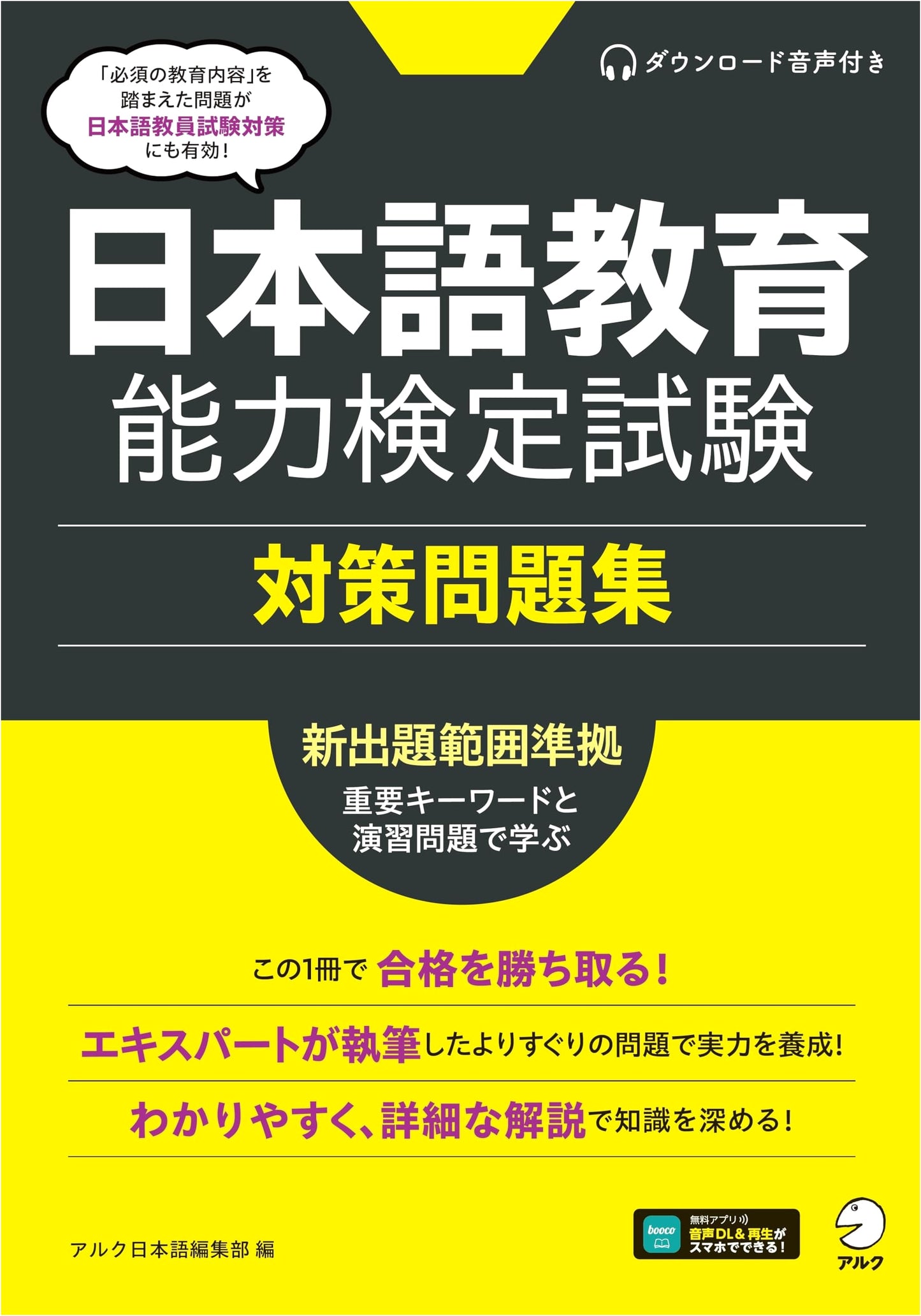 Japanese Language Teaching Competency Test: Practice Workbook with Audio Download