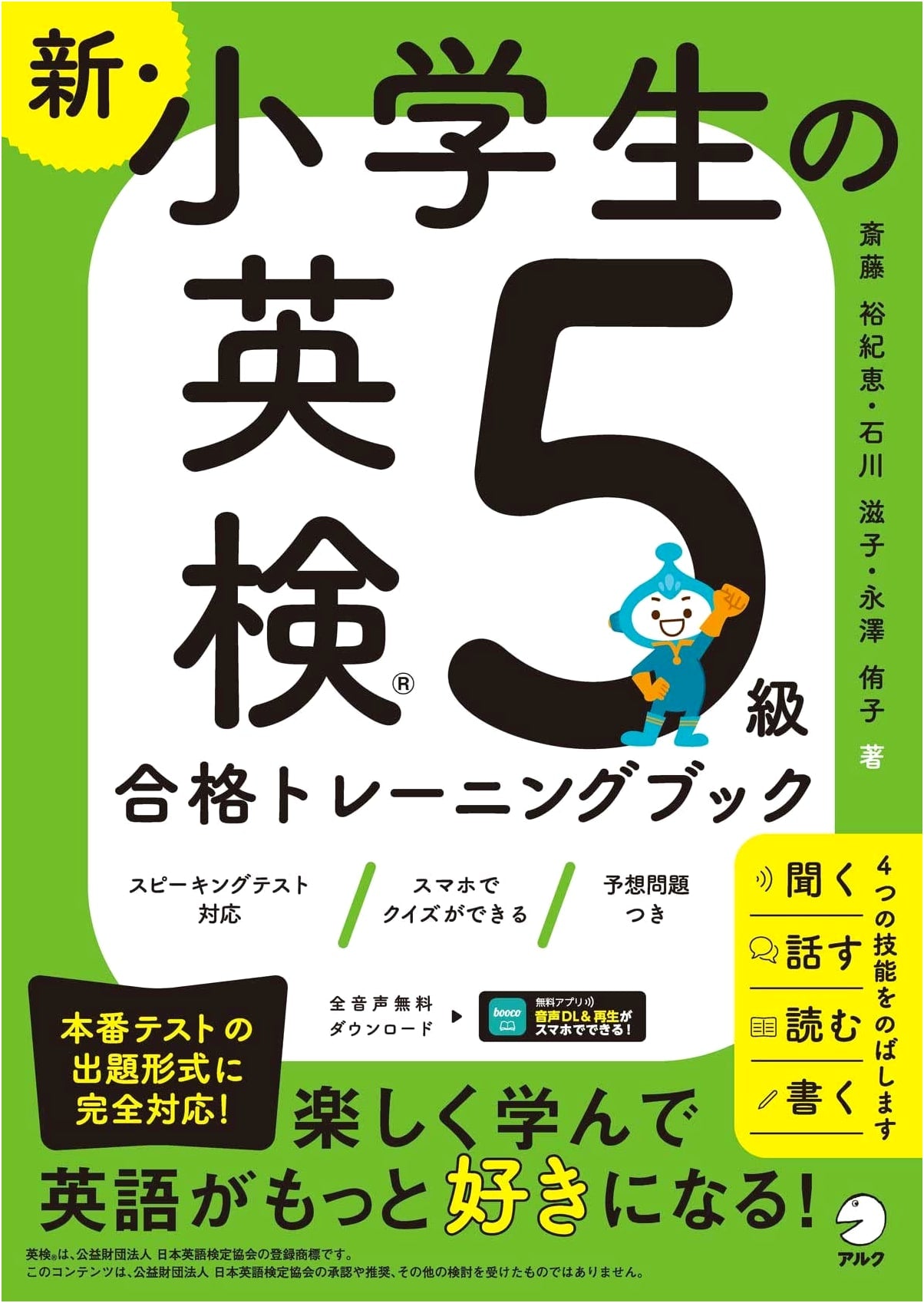 New Elementary School Student Eiken Grade 5 Exam Prep Book, with Audio DL