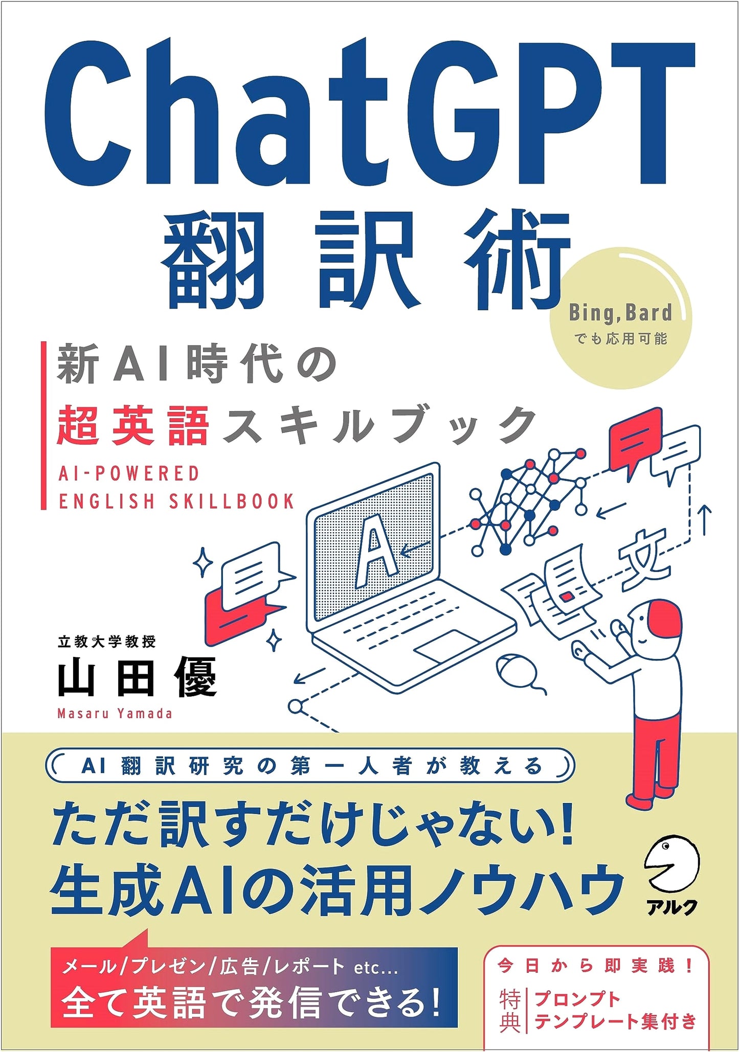 Mastering ChatGPT Translation: Advanced English Skills for the New AI Era