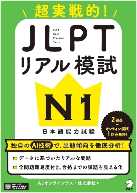 JLPT Real Mock Tests N1: Super Practical with Audio Download