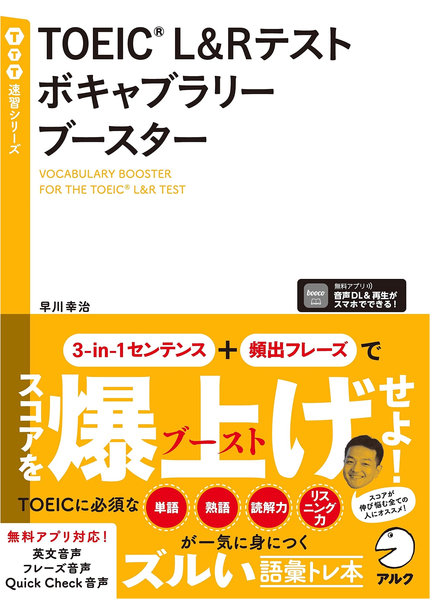 TOEIC L&R Test Vocabulary Booster with Audio Download (TTT Rapid Learning Series)
