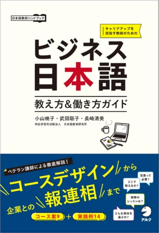 Business Japanese Instruction & Career Guide: A Handbook for Teachers