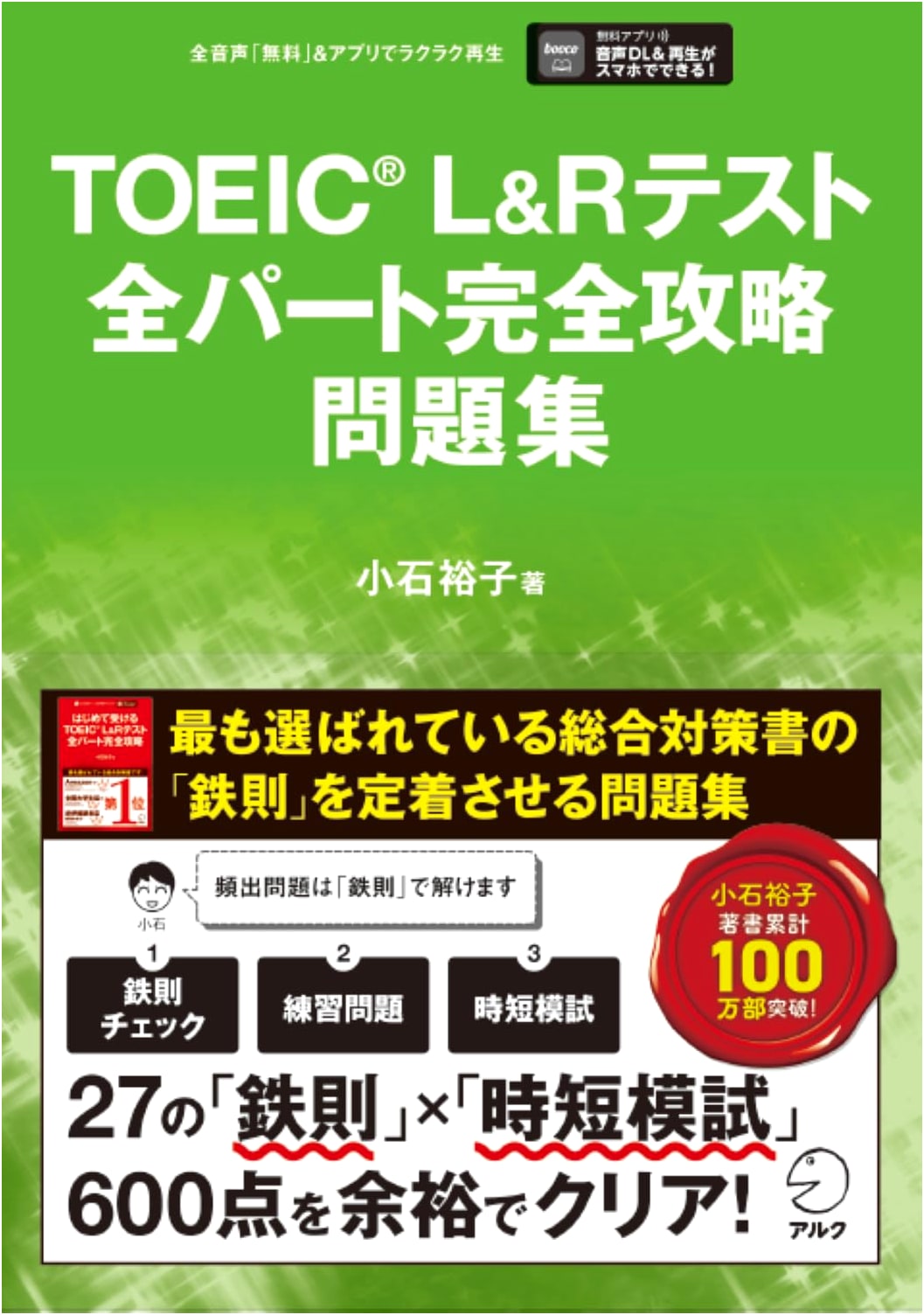 TOEIC L&R Test: All Parts Complete Strategy Workbook (with Audio Download)