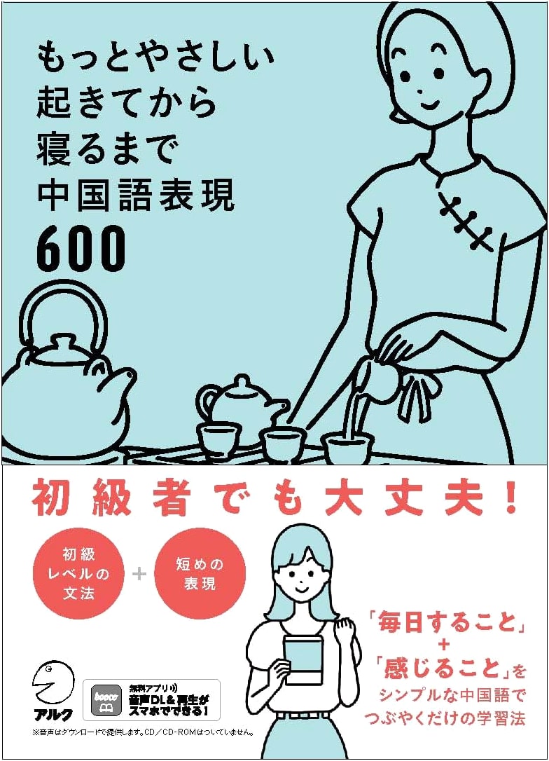600 Essential Chinese Phrases from Morning to Night (with Audio Download)