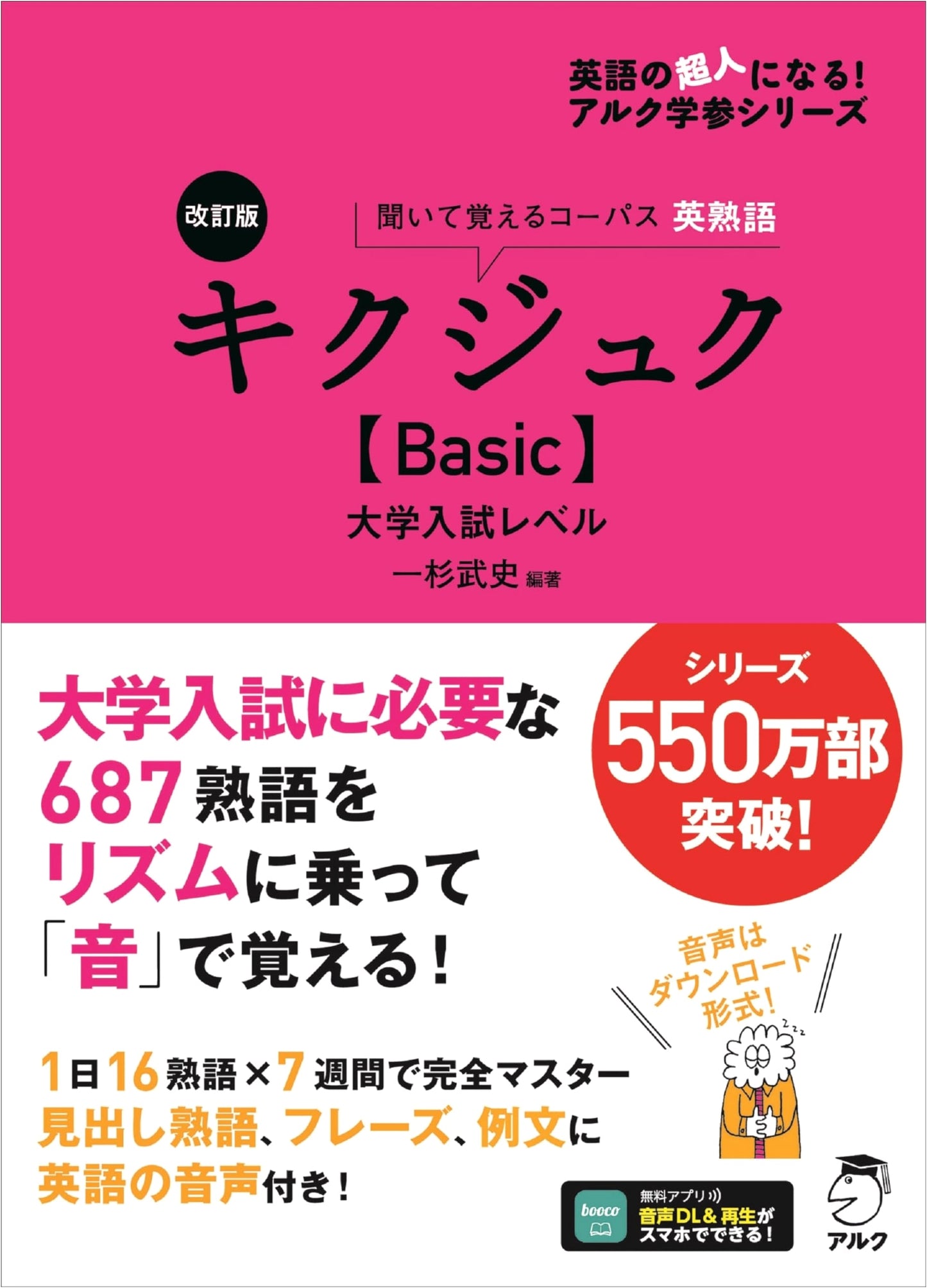 Revised Kiku Juku Basic: University Entrance English Exam Prep (Audio DL)