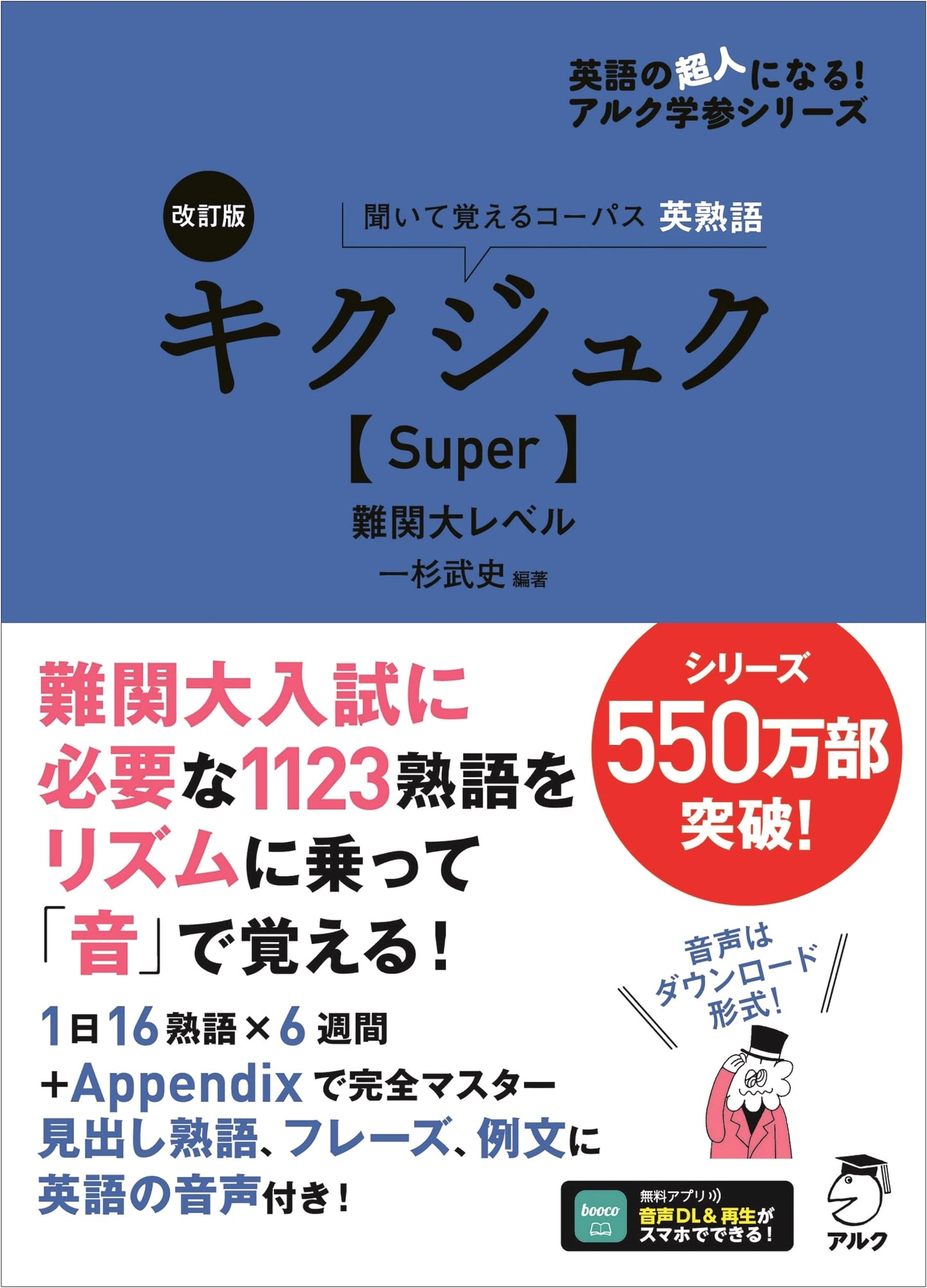 Revised Kikujuku [Super] Difficult University Level with Audio Download