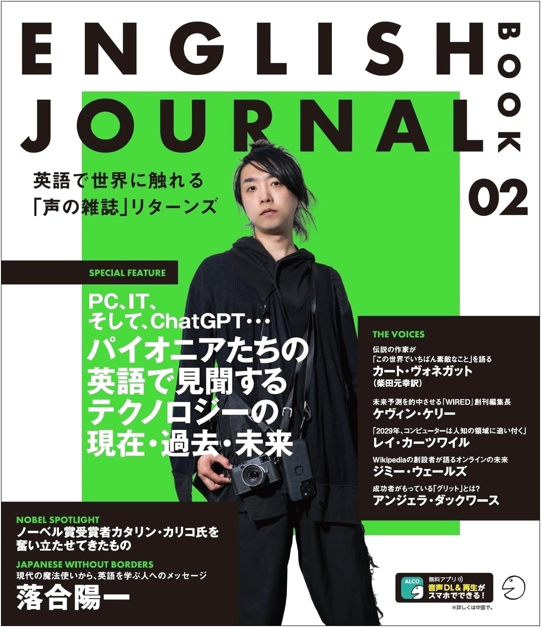 English Journal Book 2: English World Touch 'Voice Magazine' Returns [Audio DL]