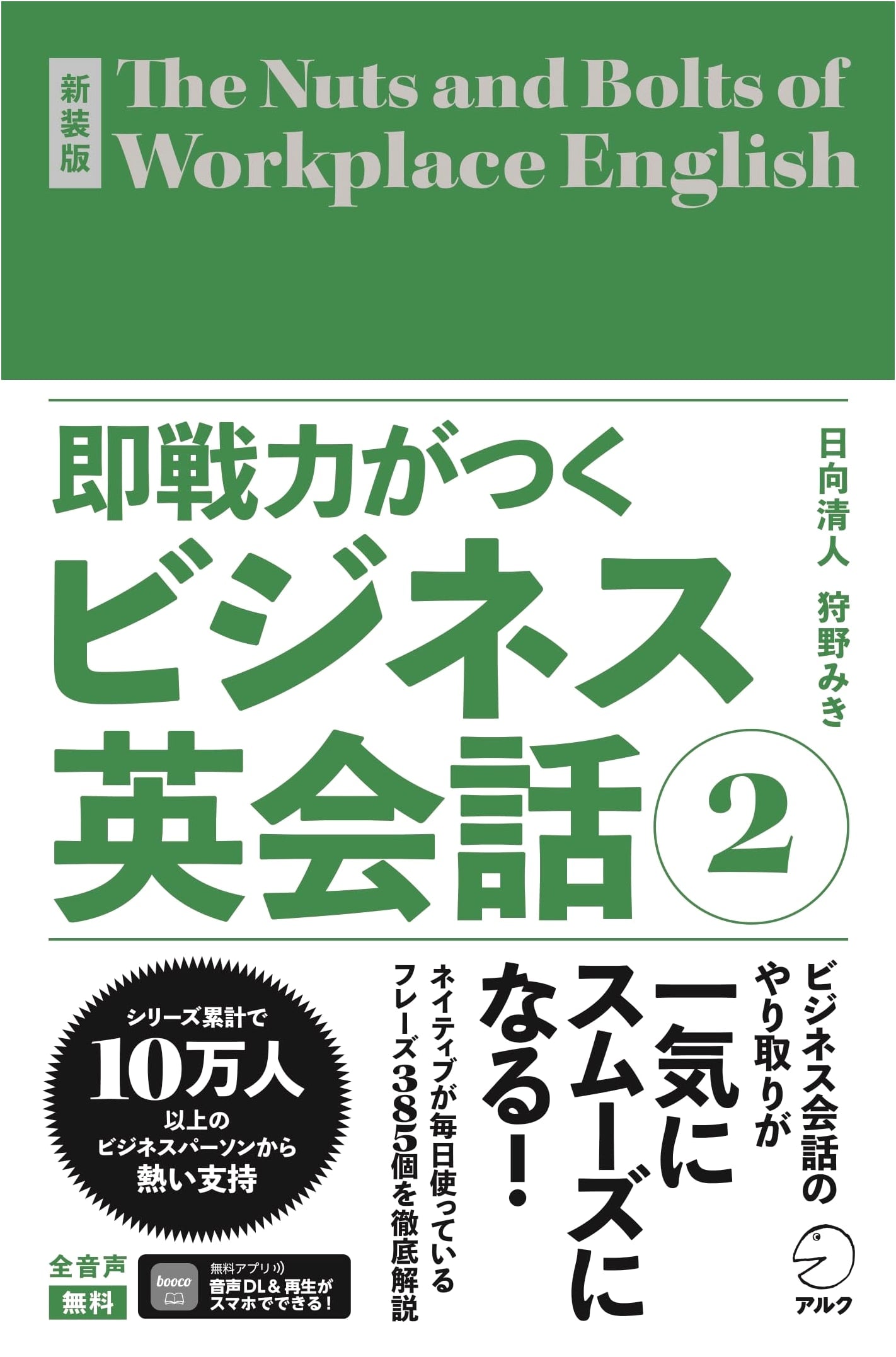 Practical Business English Conversation 2 [Audio Download Included] (Practical Series)