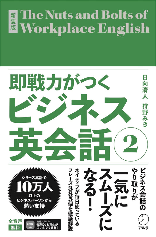 Practical Business English Conversation 2 [Audio Download Included] (Practical Series)