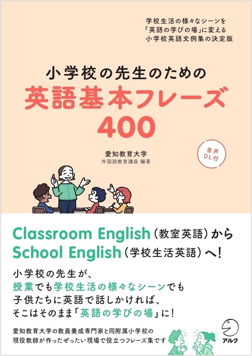 400 Basic English Phrases for Elementary School Teachers [with Audio Download]