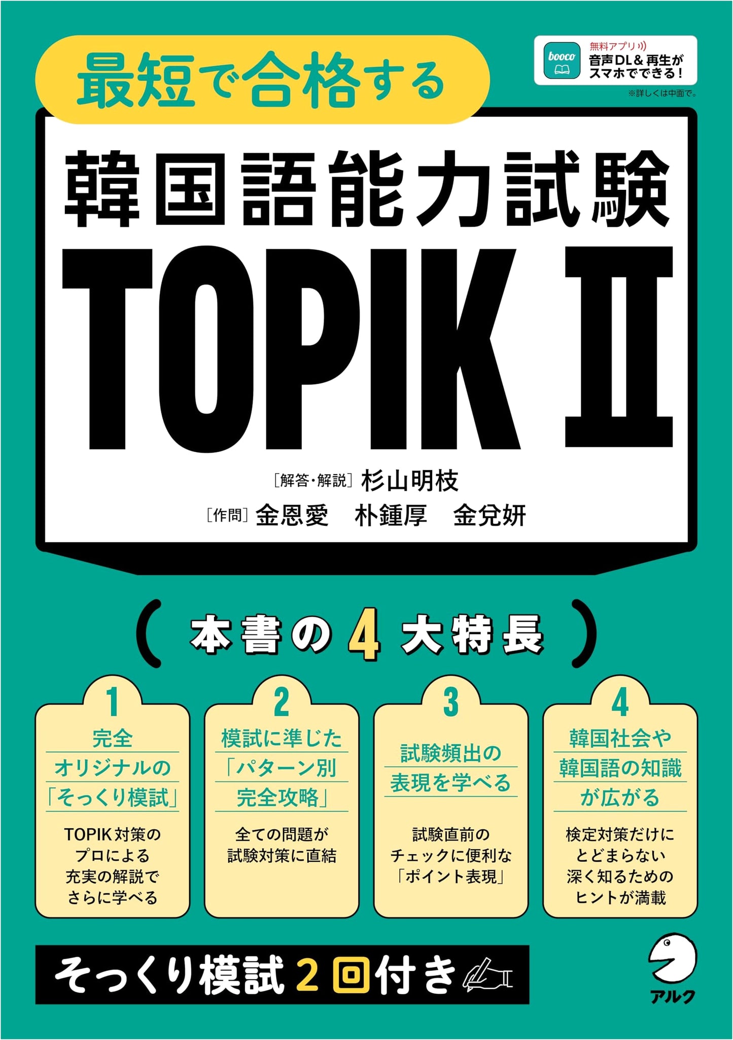 Korean Language Proficiency Test TOPIK II: Quick Pass Guide (Audio Download Included)
