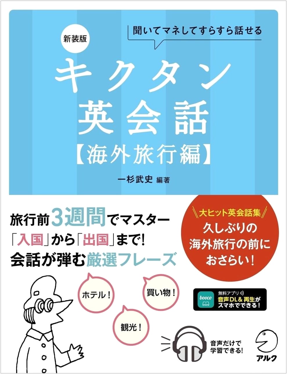 KIKUTAN English Conversation: Overseas Travel Edition by Takeshi Ichisugi