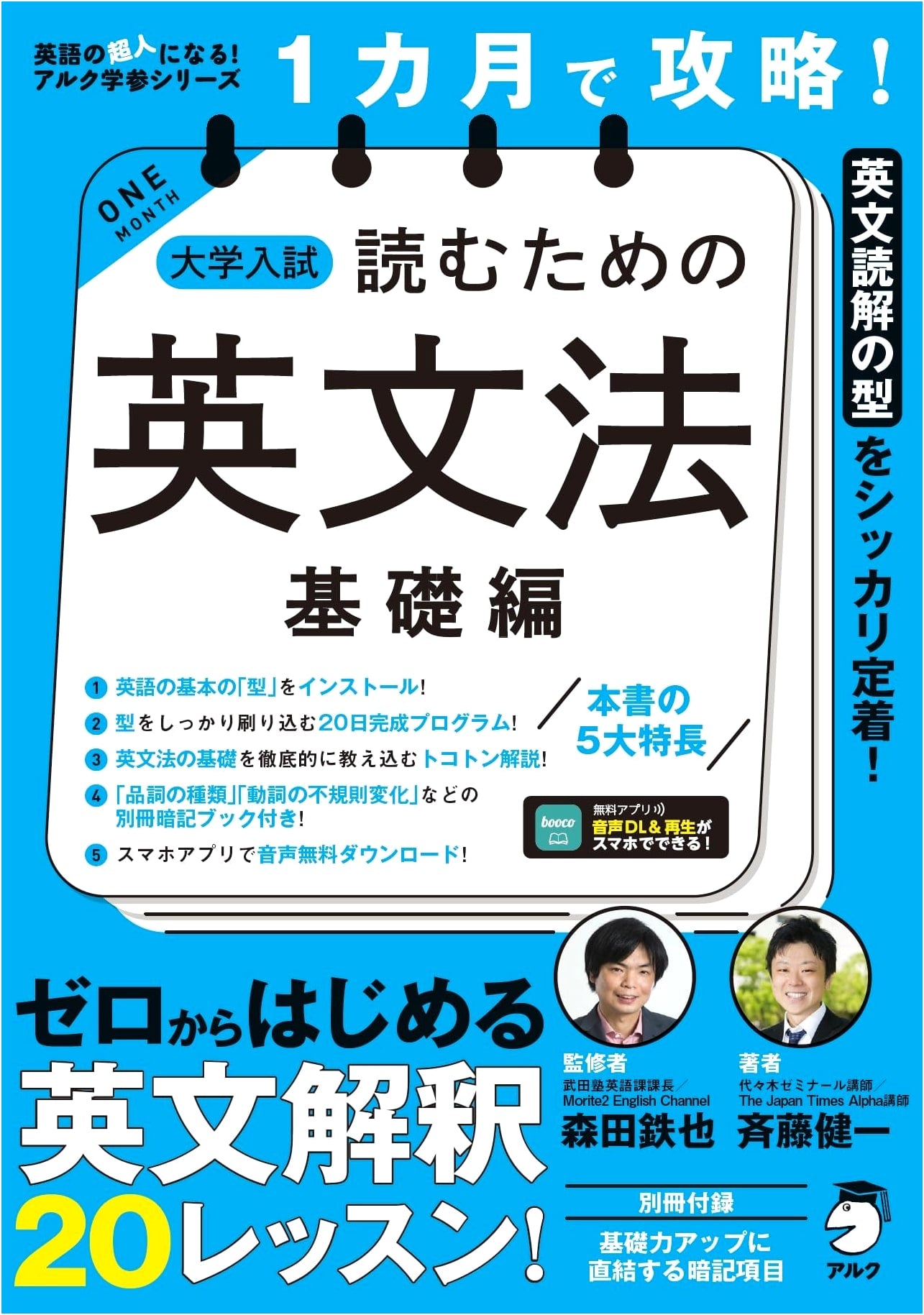 Mastering English Grammar for University Entrance Exams in 1 Month: Basic Edition (Audio Download Included)