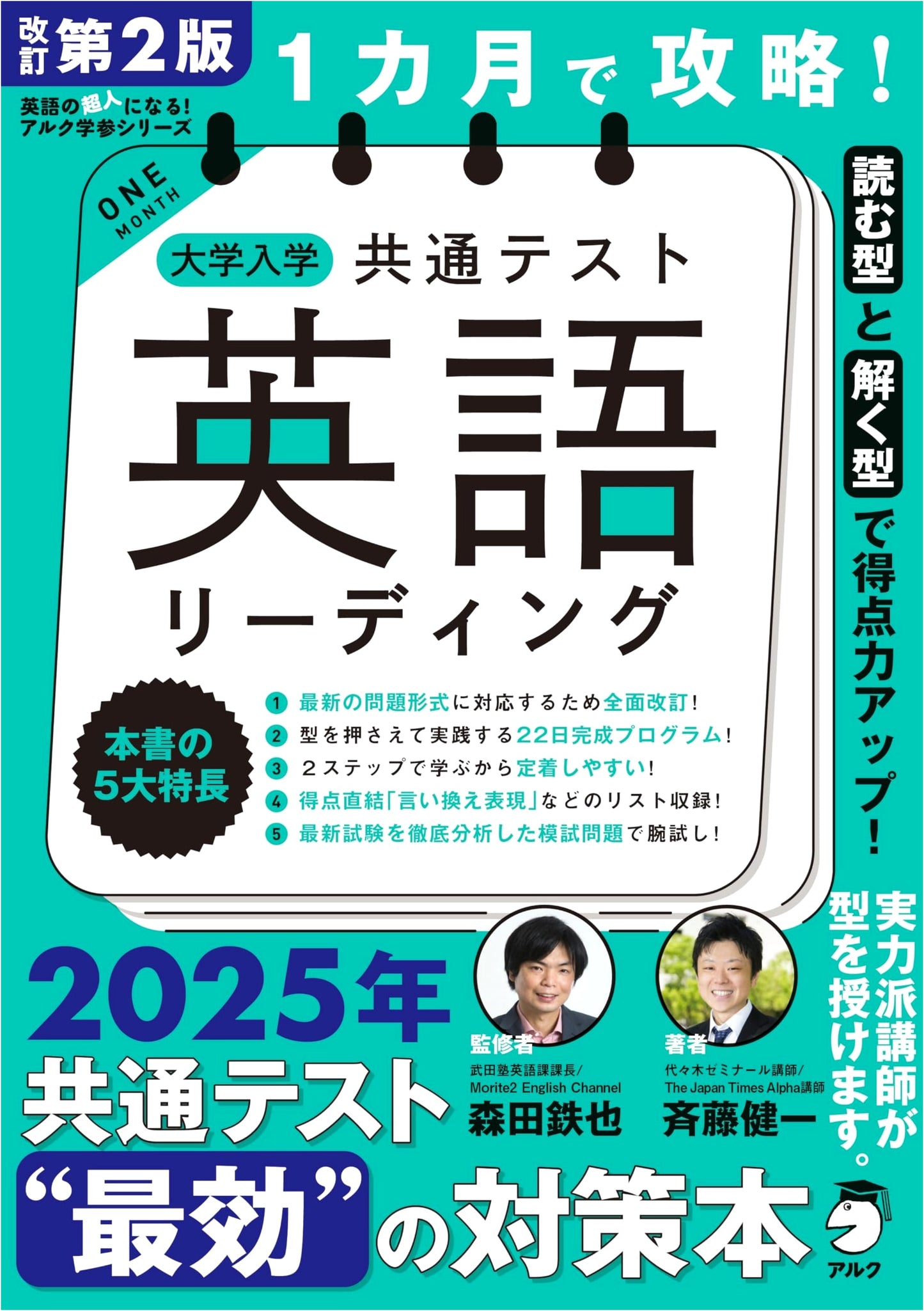 Revised 2nd Ed: Conquer the Common Test English Reading in 1 Month! (ALC Study Series)