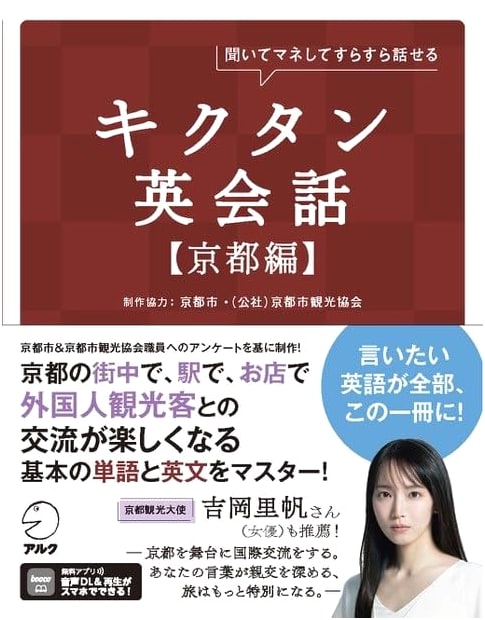 Kikutan English Conversation: Kyoto Edition with Audio Download