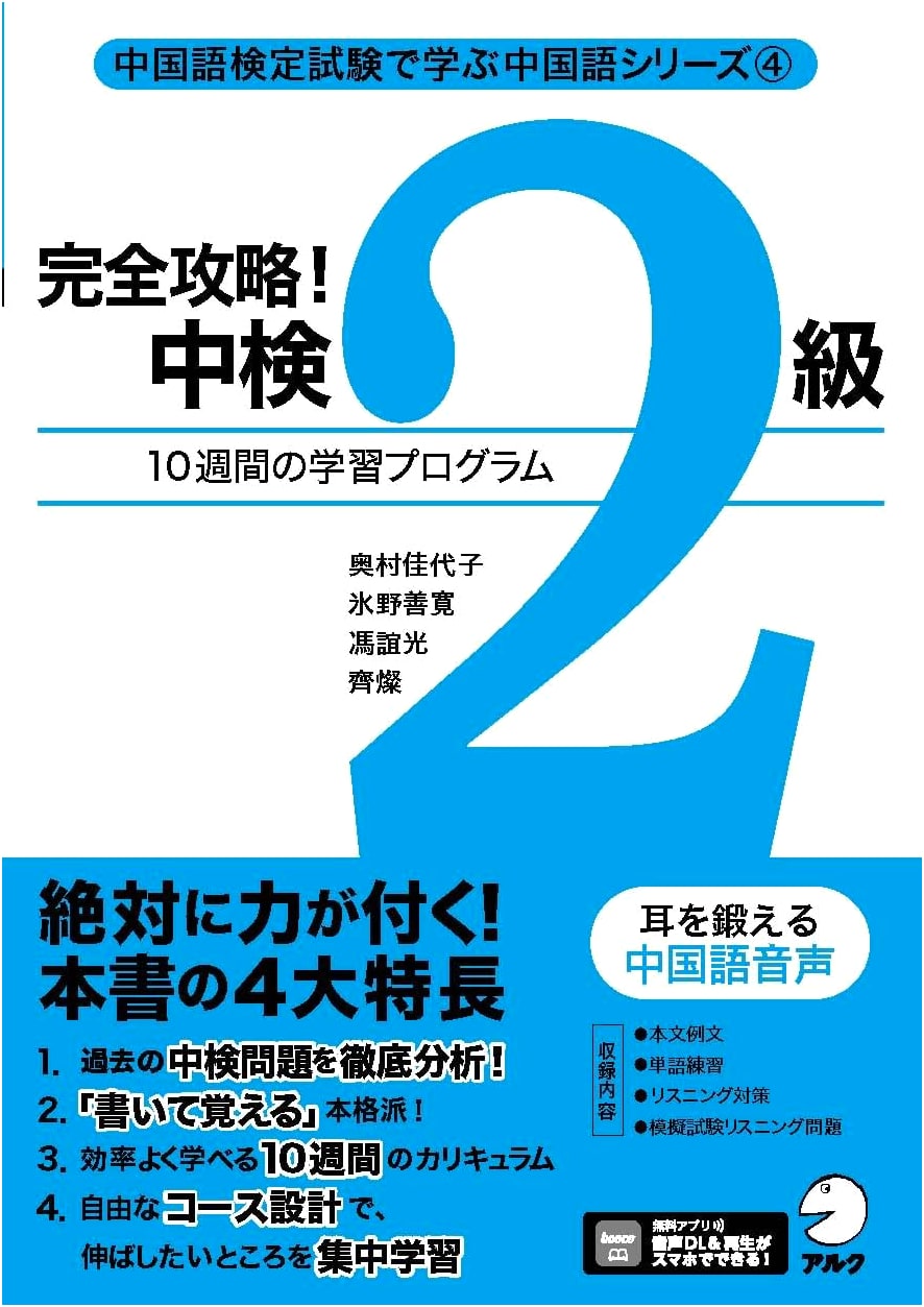 Complete Guide to Chinese Proficiency Test Level 2 with Audio Download - Chinese Learning Series Vol. 4