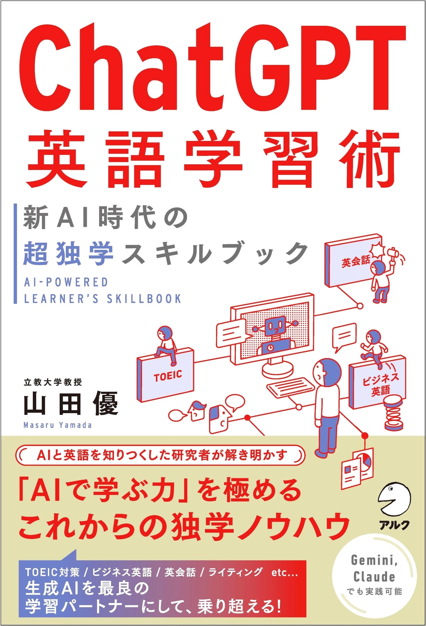 ChatGPT English Learning Method: Super Self-Study Skills for the New AI Era