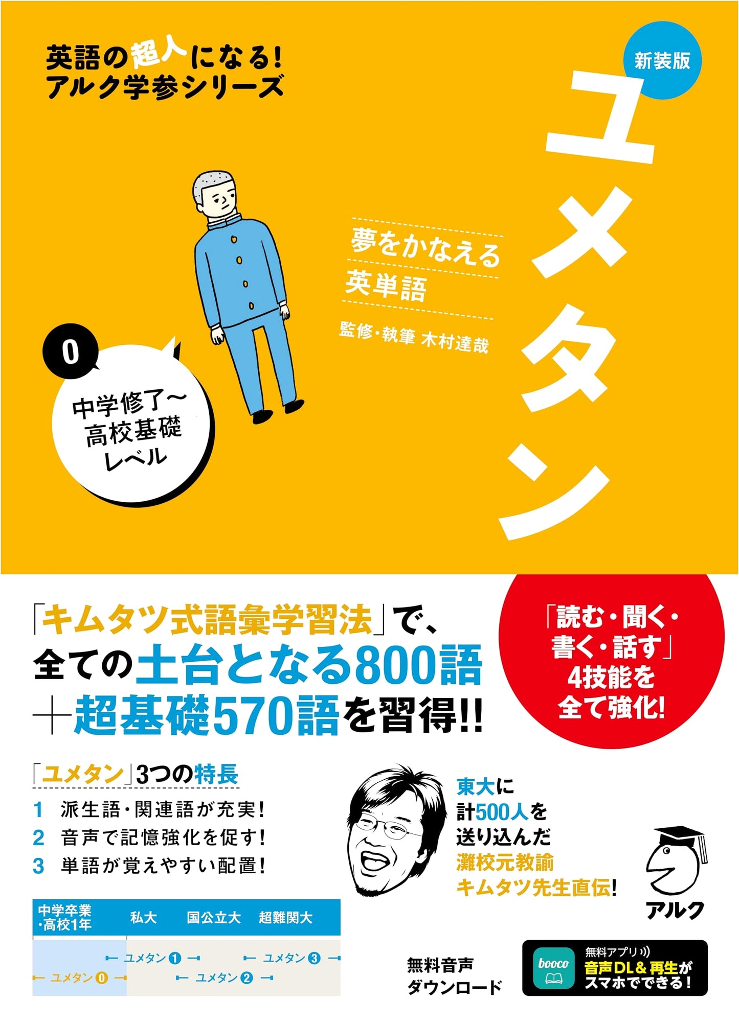 Yumetango 0: Dream-Come-True English Vocabulary (Alku Study Series)