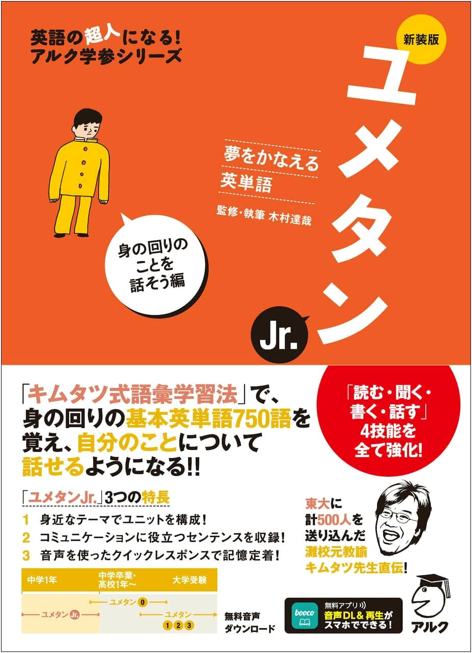 New Edition: Yumetan Jr. English Vocabulary for Daily Life [Audio DL] (Alk Study Series)