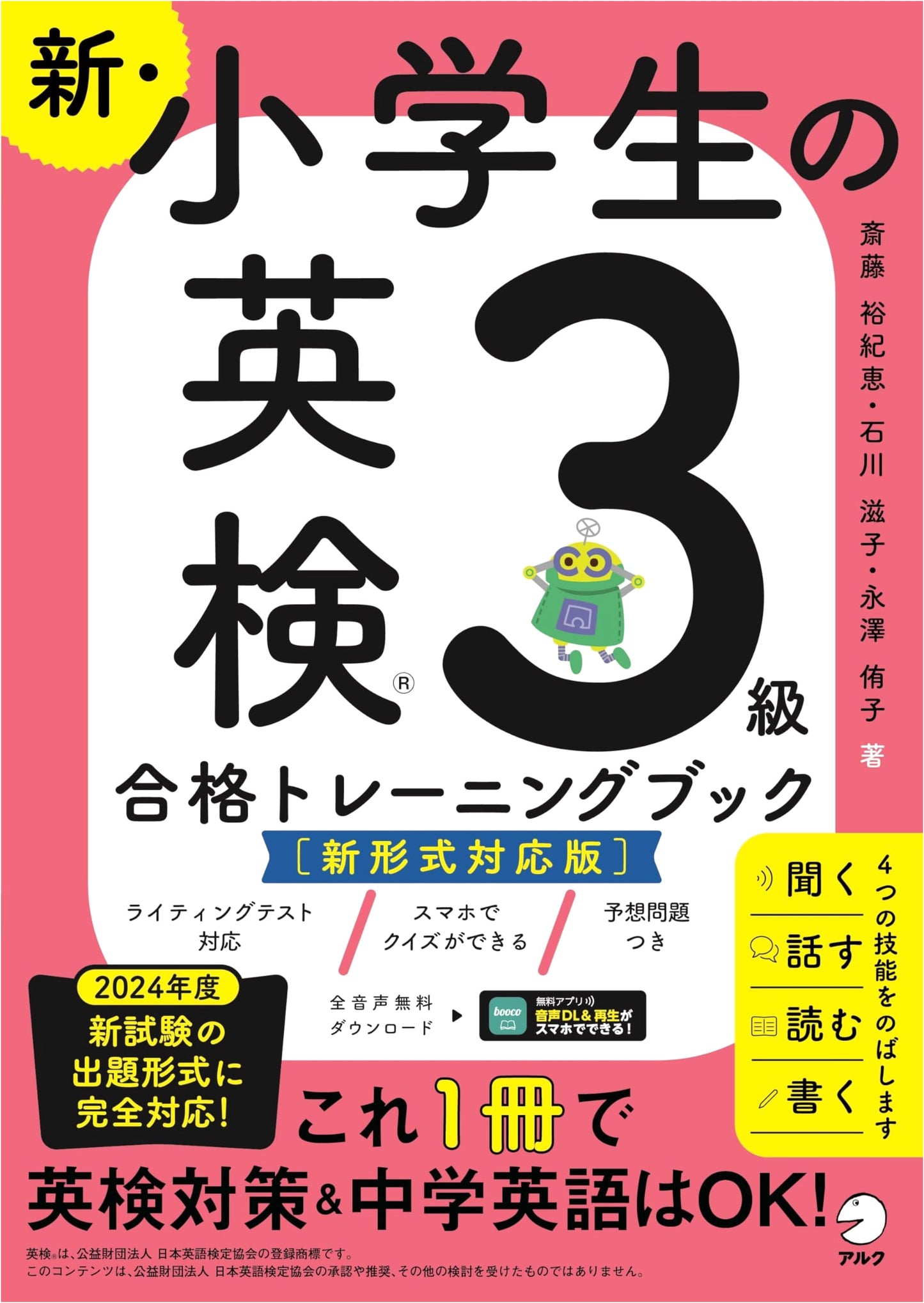 Revised Eiken Grade 3 Training for Elementary Students: New Format (Audio/App Ready)