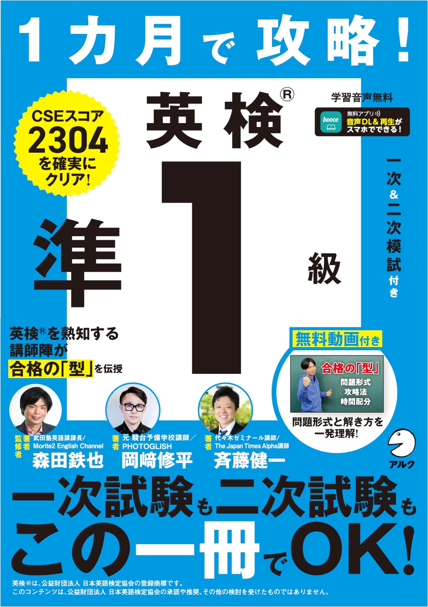 Eiken Grade Pre-1 in 1 Month: Study Guide [Audio Download Included] by Tetsuya Morita