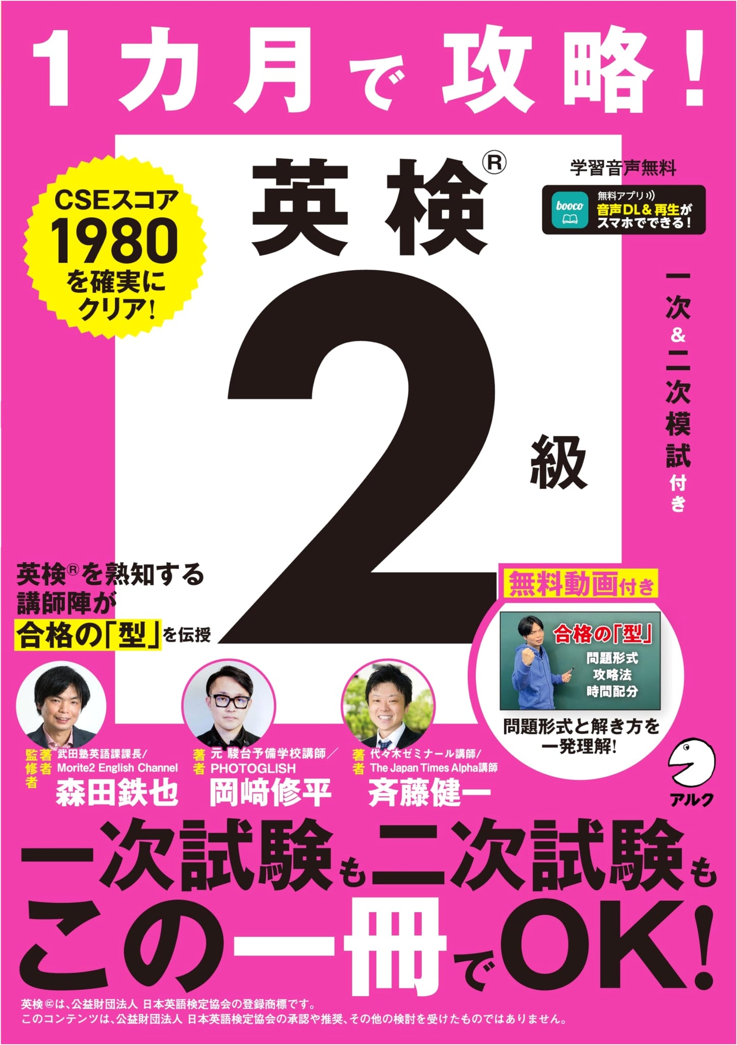 Eiken Grade 2 in 1 Month: Audio Download Included, by Tetsuya Morita