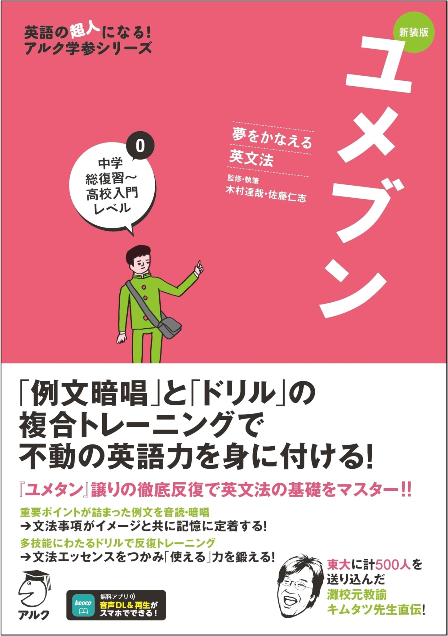 Revised Edition: Yumebun 0: English Grammar for Your Dreams (Junior High Review-High School Entry) + Audio DL