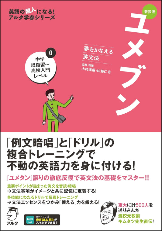 Revised Edition: Yumebun 0: English Grammar for Your Dreams (Junior High Review-High School Entry) + Audio DL