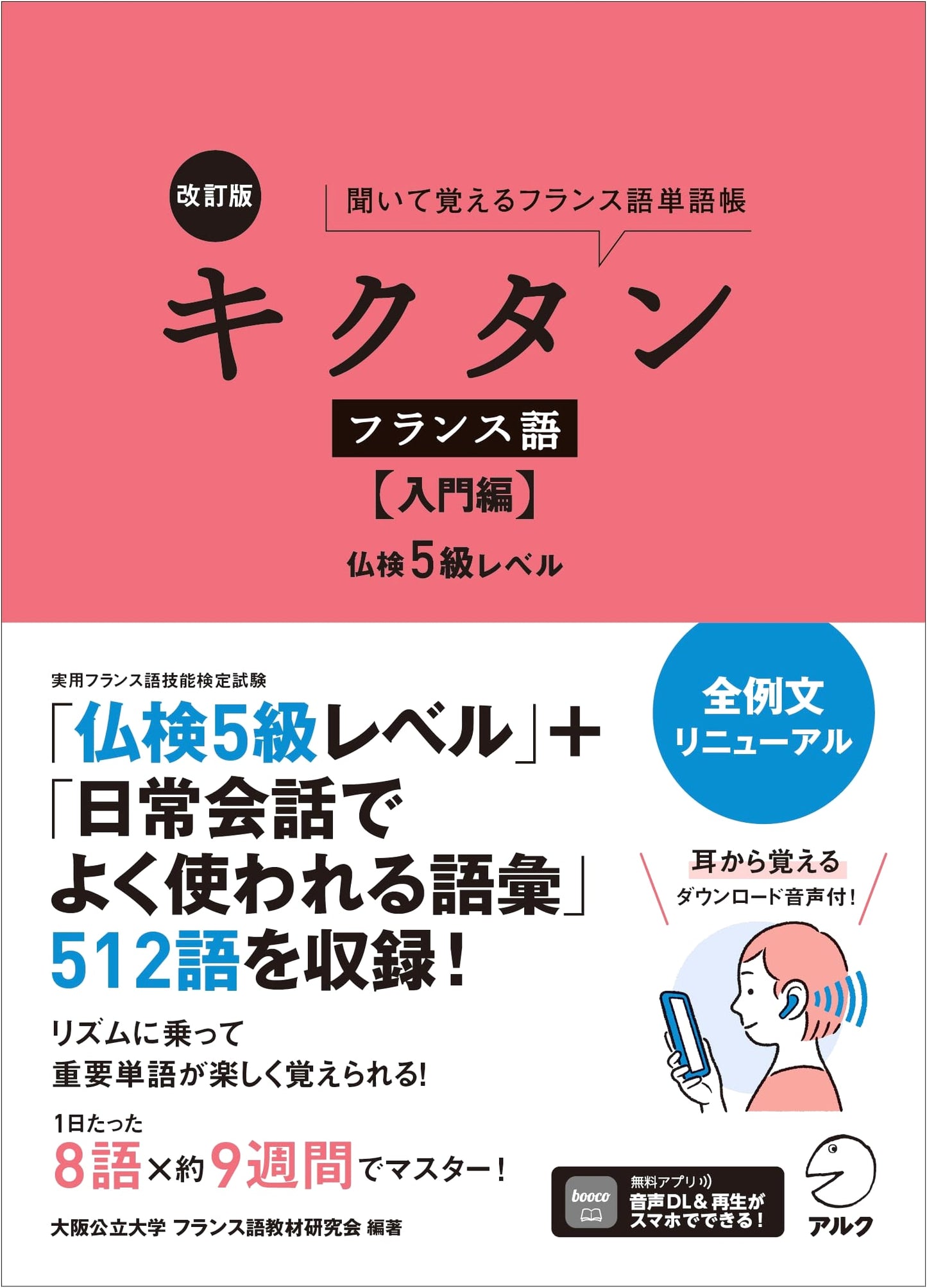 Kikutan French: Revised Beginner's Edition (French Proficiency Level 5) with Audio