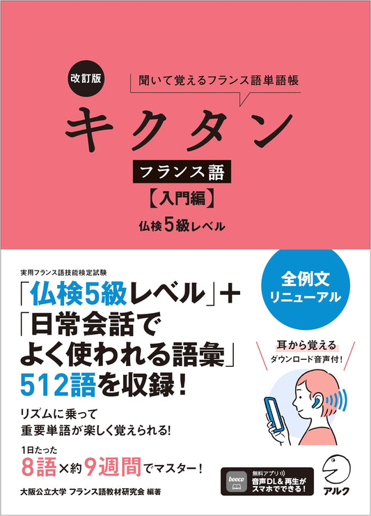 Kikutan French: Revised Beginner's Edition (French Proficiency Level 5) with Audio