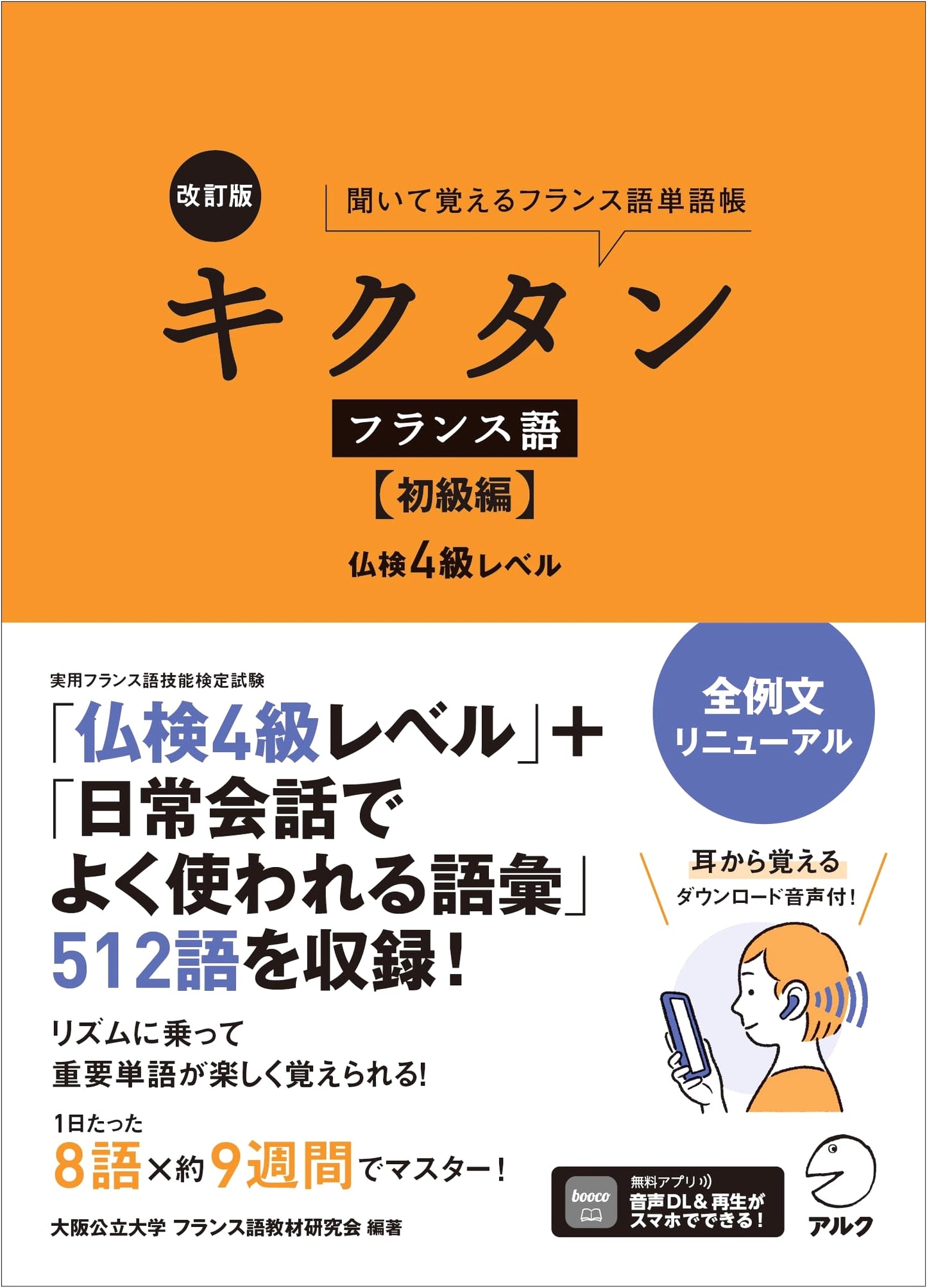 Kikutan French: Revised Beginner's Edition for Futsuken Level 4 (Audio Download)